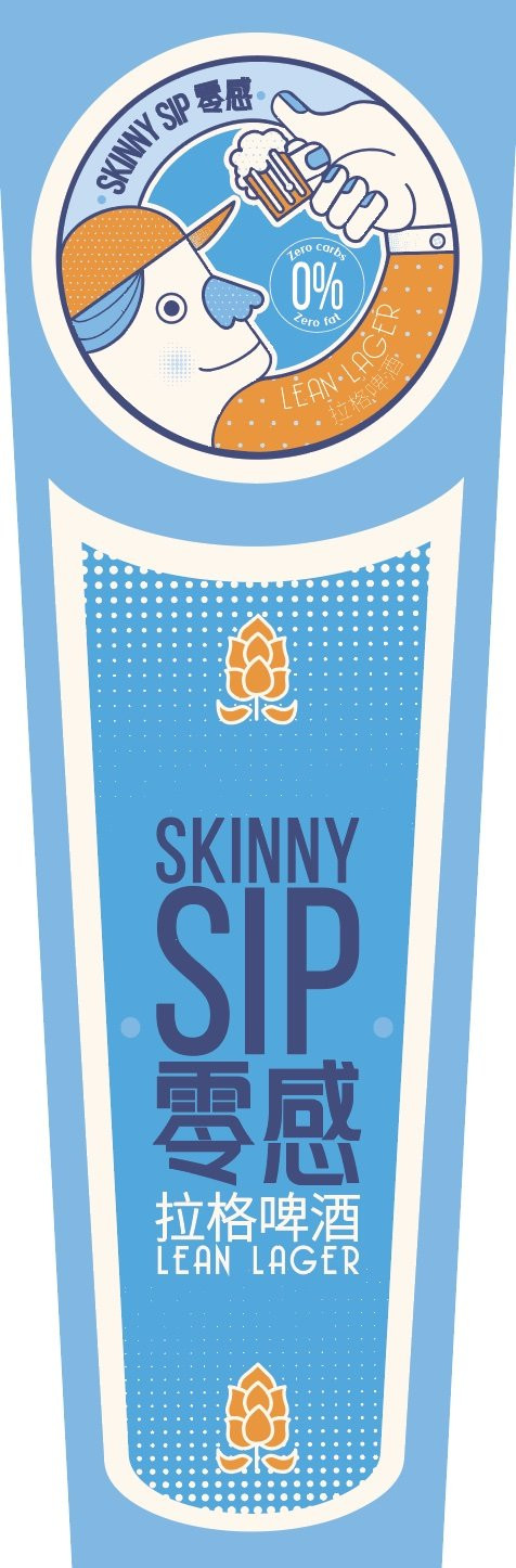 无糖啤酒 Skinny SIP